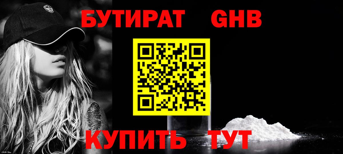 БУТИРАТ бутик Старая Купавна