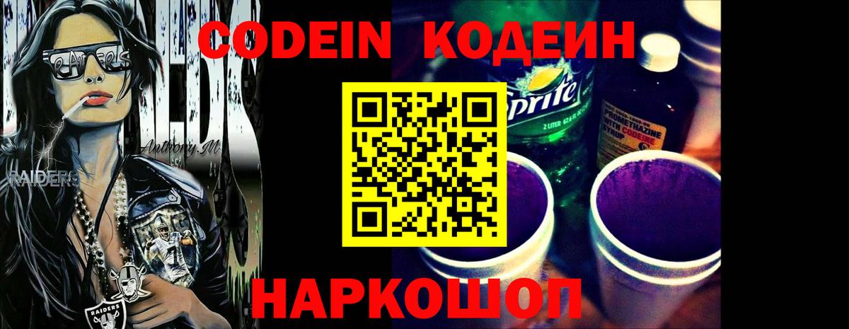 Старая Купавна  Кодеин Purple Drank  Вход с VPN 