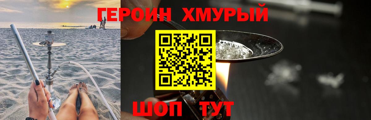 Героин хмурый Старая Купавна