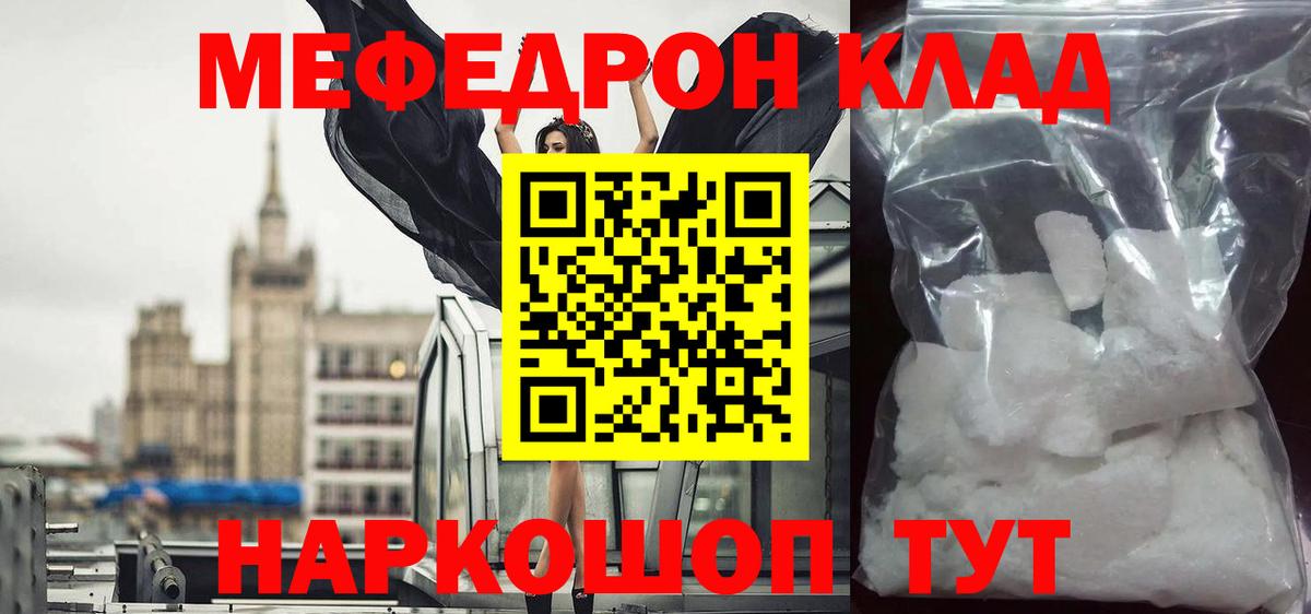 Меф мяу мяу Старая Купавна