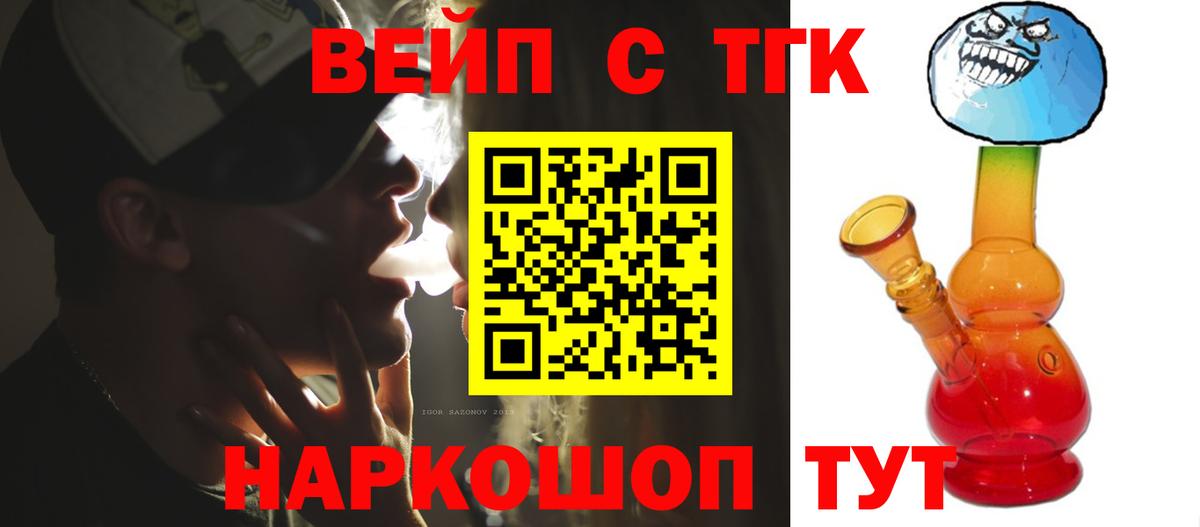ТГК вейп с тгк Старая Купавна